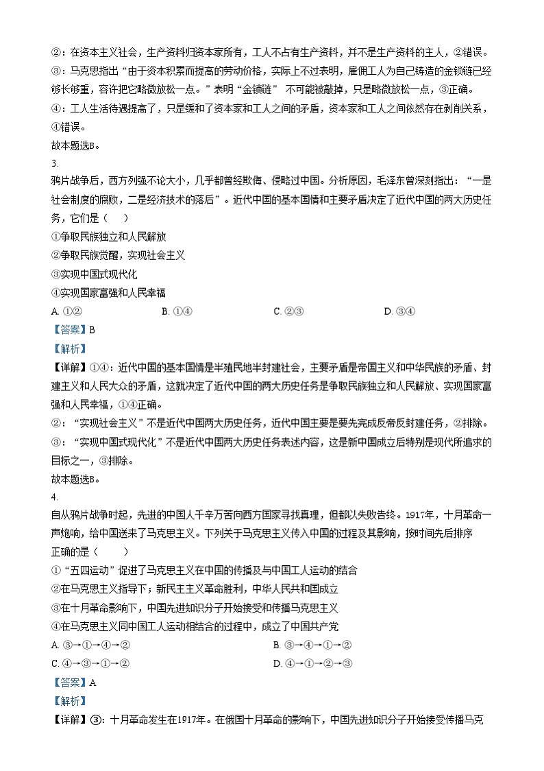 湖南省长沙市雨花区2024-2025学年高一上学期期末考试政治试卷（Word版附解析）第2页