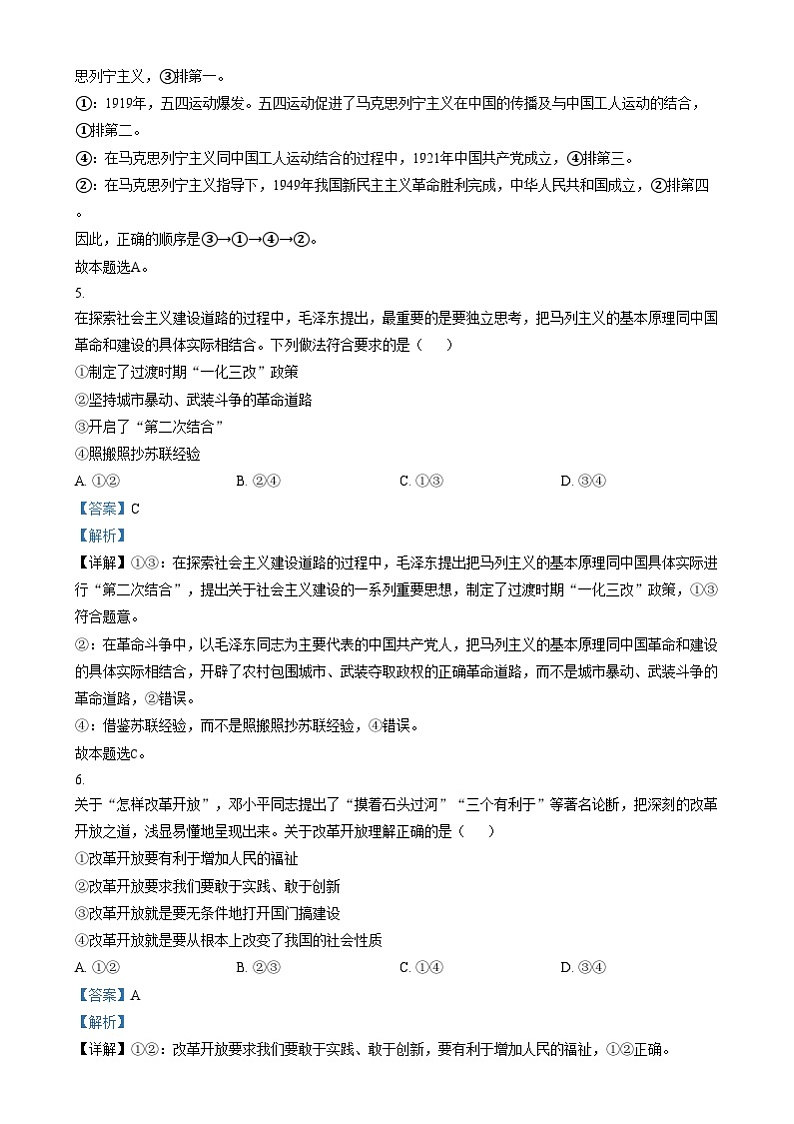 湖南省长沙市雨花区2024-2025学年高一上学期期末考试政治试卷（Word版附解析）第3页
