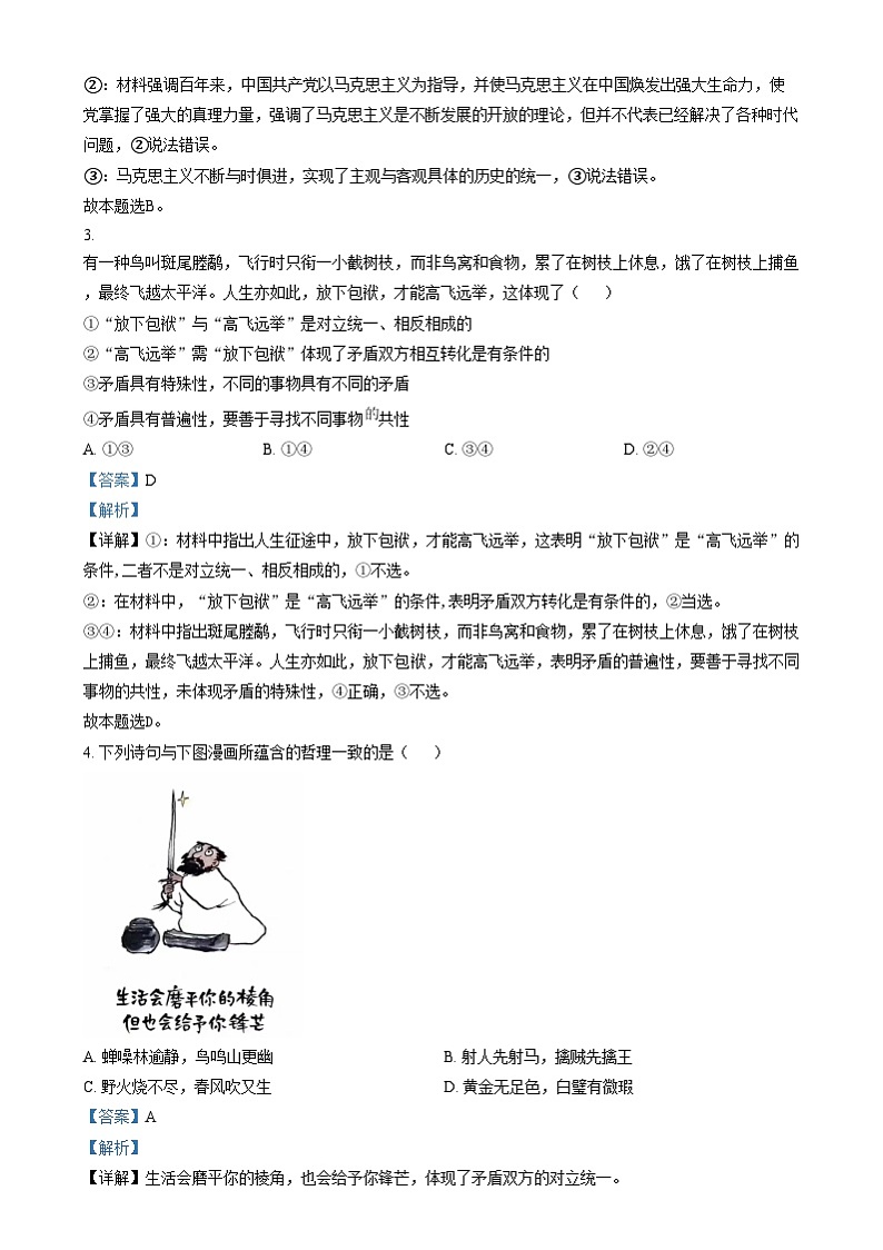 湖南省长沙市雅礼中学2024-2025学年高二上学期期末考试政治试卷（Word版附解析）第2页