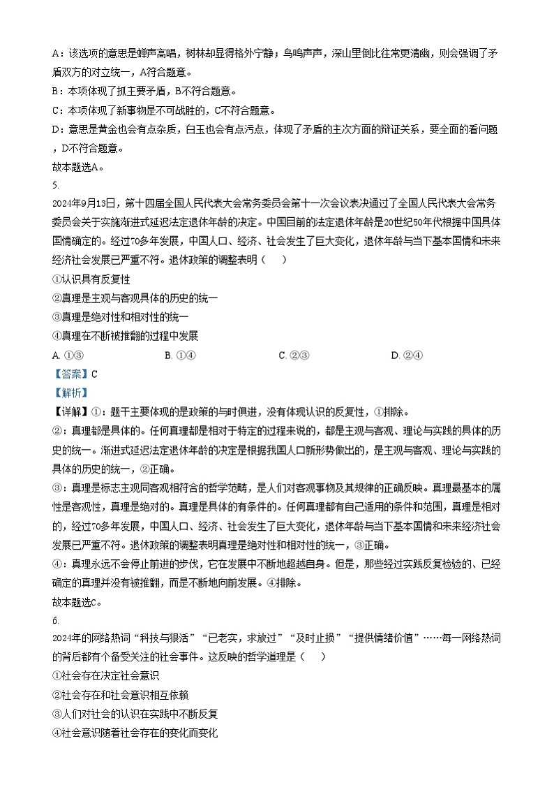 湖南省长沙市雅礼中学2024-2025学年高二上学期期末考试政治试卷（Word版附解析）第3页
