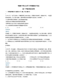 湖南省长沙市明德中学2024-2025学年高二上学期期末考试政治试卷（Word版附解析）