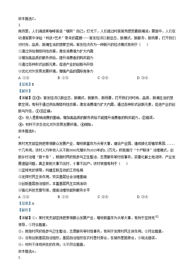 湖南省长沙市明德中学2024-2025学年高二上学期期末考试政治试卷（Word版附解析）第2页