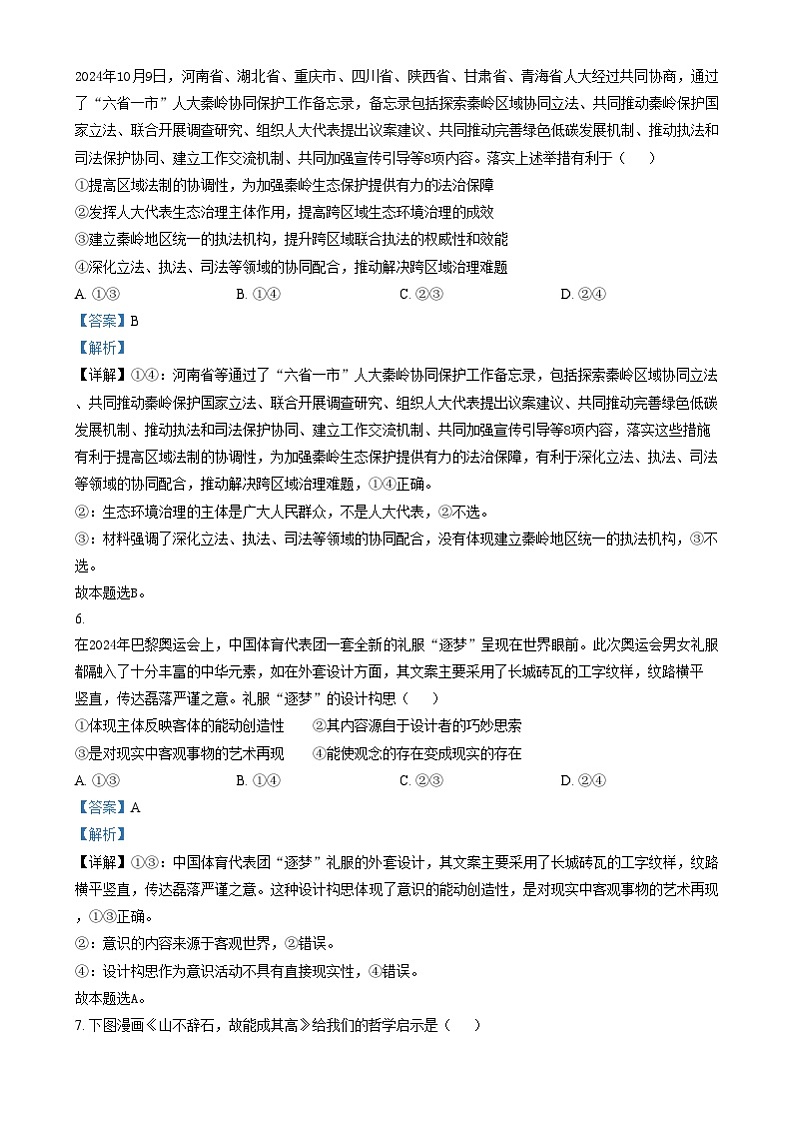 湖南省长沙市明德中学2024-2025学年高二上学期期末考试政治试卷（Word版附解析）第3页