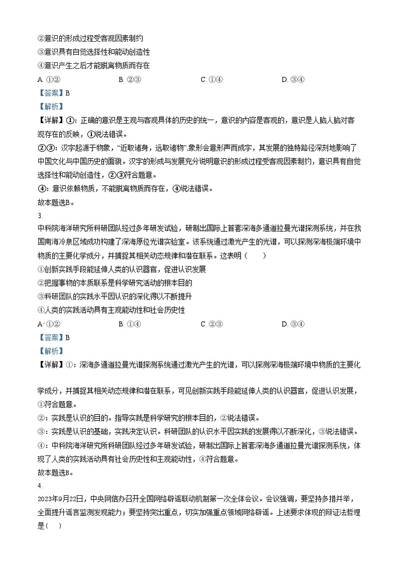 湖南省长沙市湖南师范大学附属中学2024-2025学年高二上学期1月期末考试政治试卷（Word版附解析）第2页