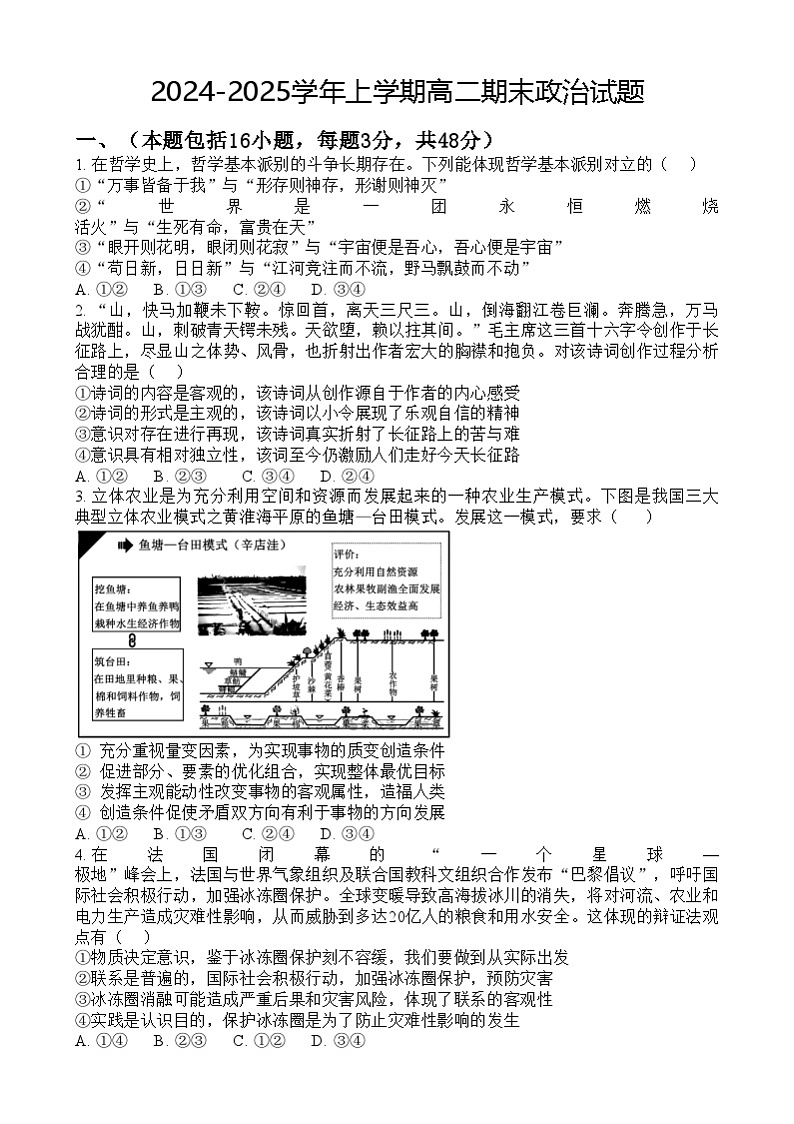 湖南省岳阳市第十五中学2024-2025学年高二上学期期末考试政治试卷（Word版附解析）第1页
