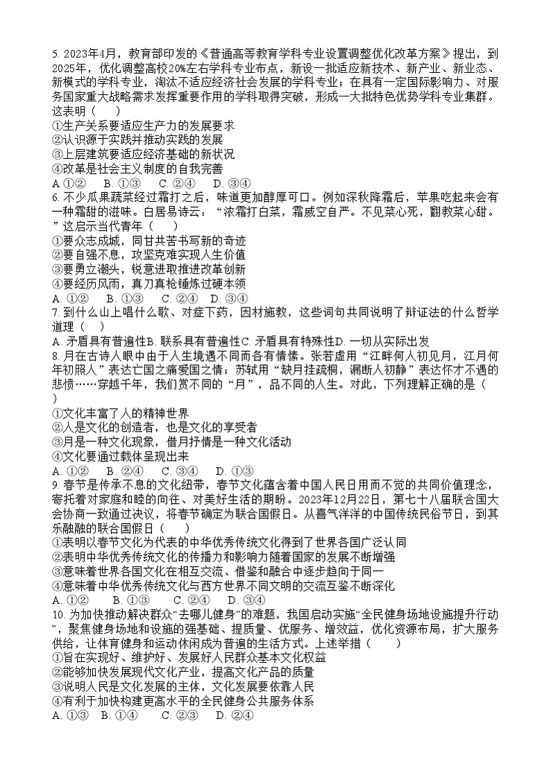 湖南省岳阳市第十五中学2024-2025学年高二上学期期末考试政治试卷（Word版附解析）第2页
