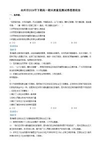 湖南省永州市2024-2025学年高一上学期期末质量监测政治试卷（Word版附解析）