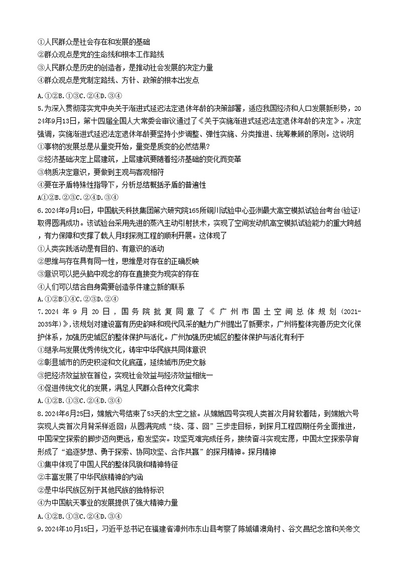 湖南省益阳市2024-2025学年高二上学期1月期末考试政治试卷（Word版附答案）第2页