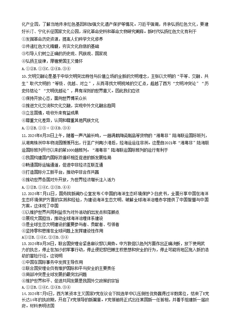 湖南省益阳市2024-2025学年高二上学期1月期末考试政治试卷（Word版附答案）第3页