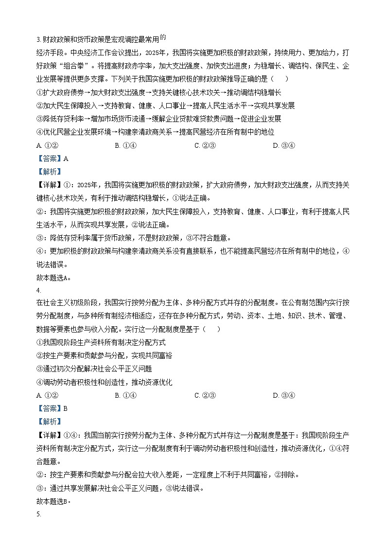 湖南省炎德英才名校联合体2024-2025学年高二上学期期末质量检测考试政治试卷（Word版附解析）第2页