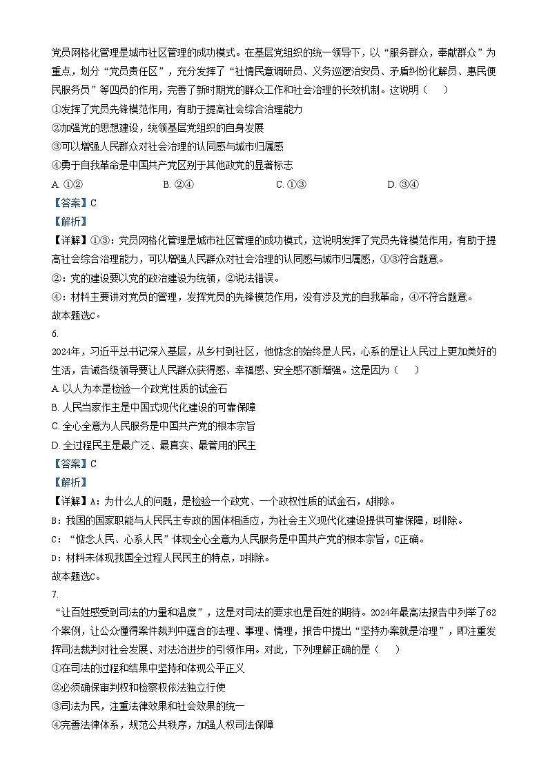 湖南省炎德英才名校联合体2024-2025学年高二上学期期末质量检测考试政治试卷（Word版附解析）第3页