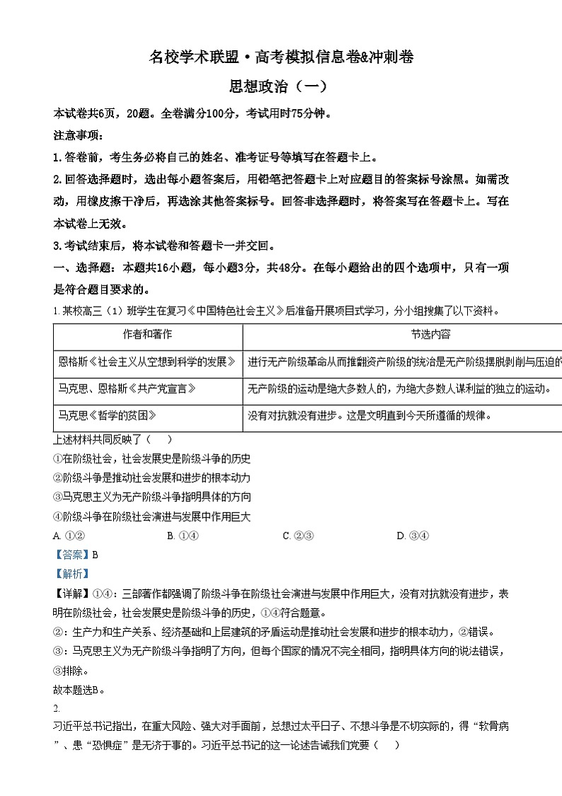 湖南省娄底市名校学术联盟2024-2025学年高三上学期1月月考政治试卷（Word版附解析）第1页