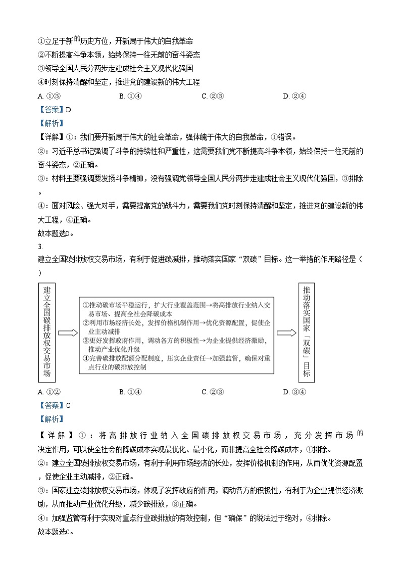 湖南省娄底市名校学术联盟2024-2025学年高三上学期1月月考政治试卷（Word版附解析）第2页