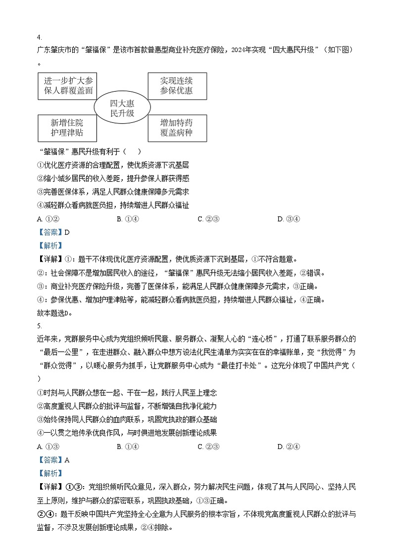 湖南省娄底市名校学术联盟2024-2025学年高三上学期1月月考政治试卷（Word版附解析）第3页