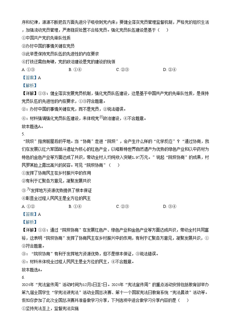 湖北省十堰市2024-2025年高三上学期期末考试政治试卷（Word版附解析）第3页