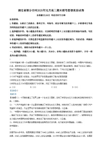 湖北省部分市州2024-2025学年高三上学期元月期末联考政治试卷（Word版附解析）