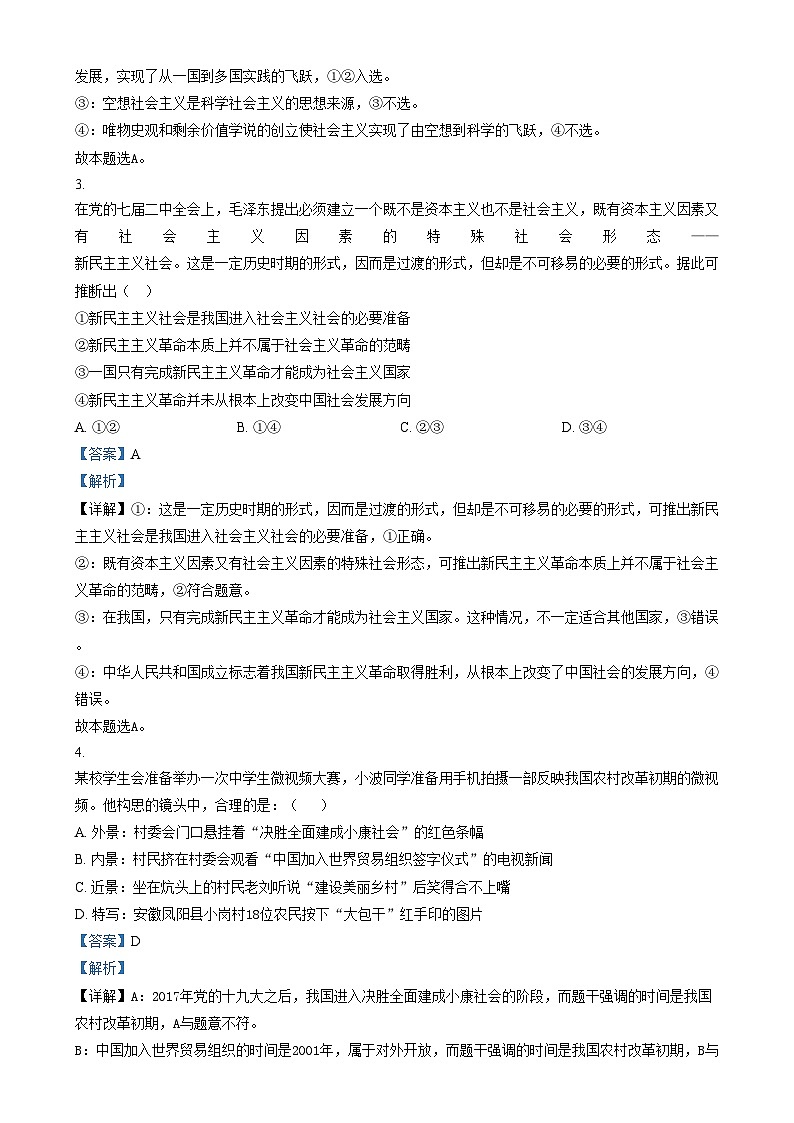 湖南省长沙市湖南师范大学附属中学2024-2025学年高一上学期1月期末政治试卷（Word版附解析）第2页