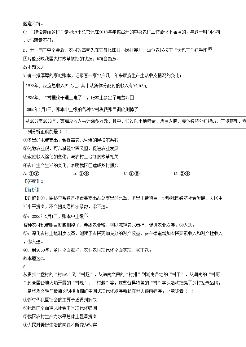 湖南省长沙市湖南师范大学附属中学2024-2025学年高一上学期1月期末政治试卷（Word版附解析）第3页