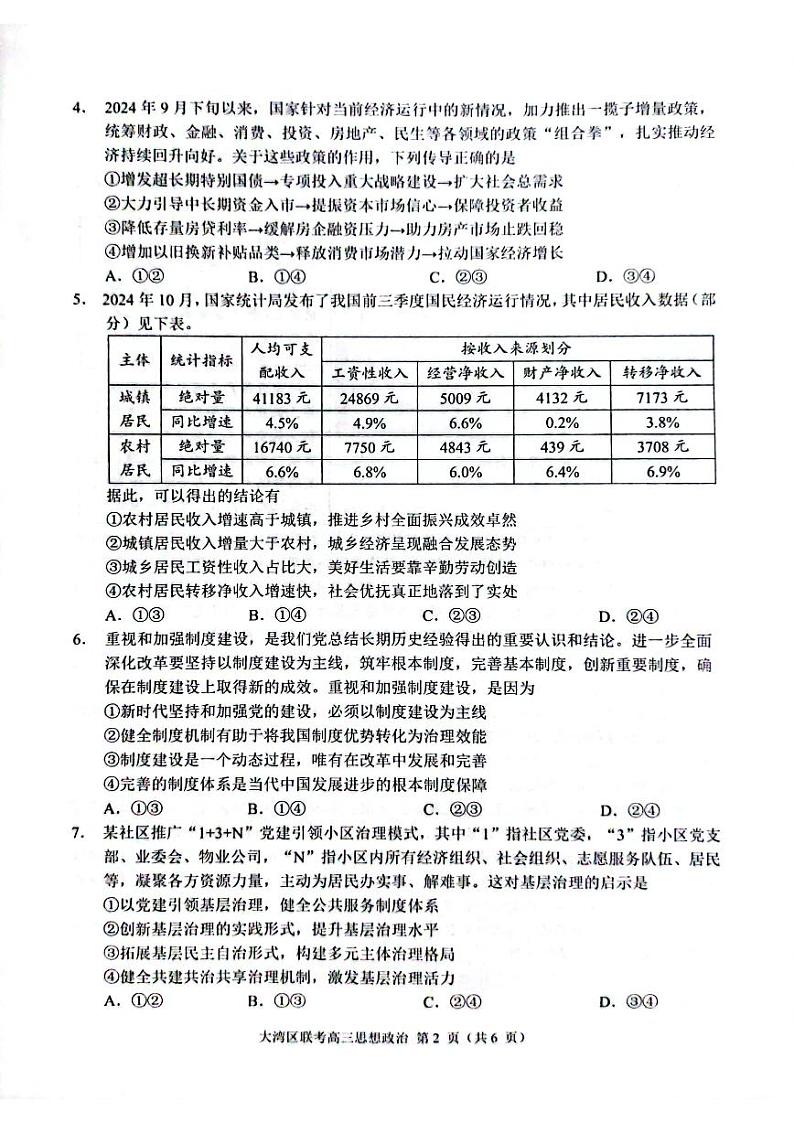广东2025高三大湾区一模政治试题第2页