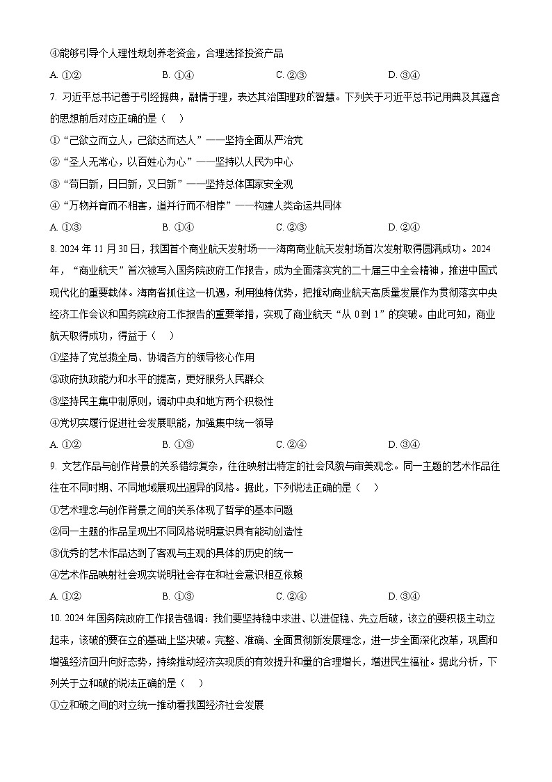 河北省张家口市2024~2025学年高三上学期期末教学质量监测政治第3页