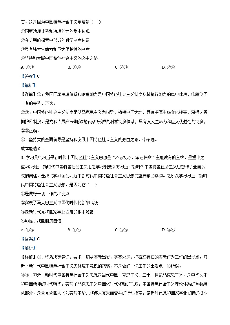 河北省张家口市2024~2025学年高三上学期期末教学质量监测政治答案第2页