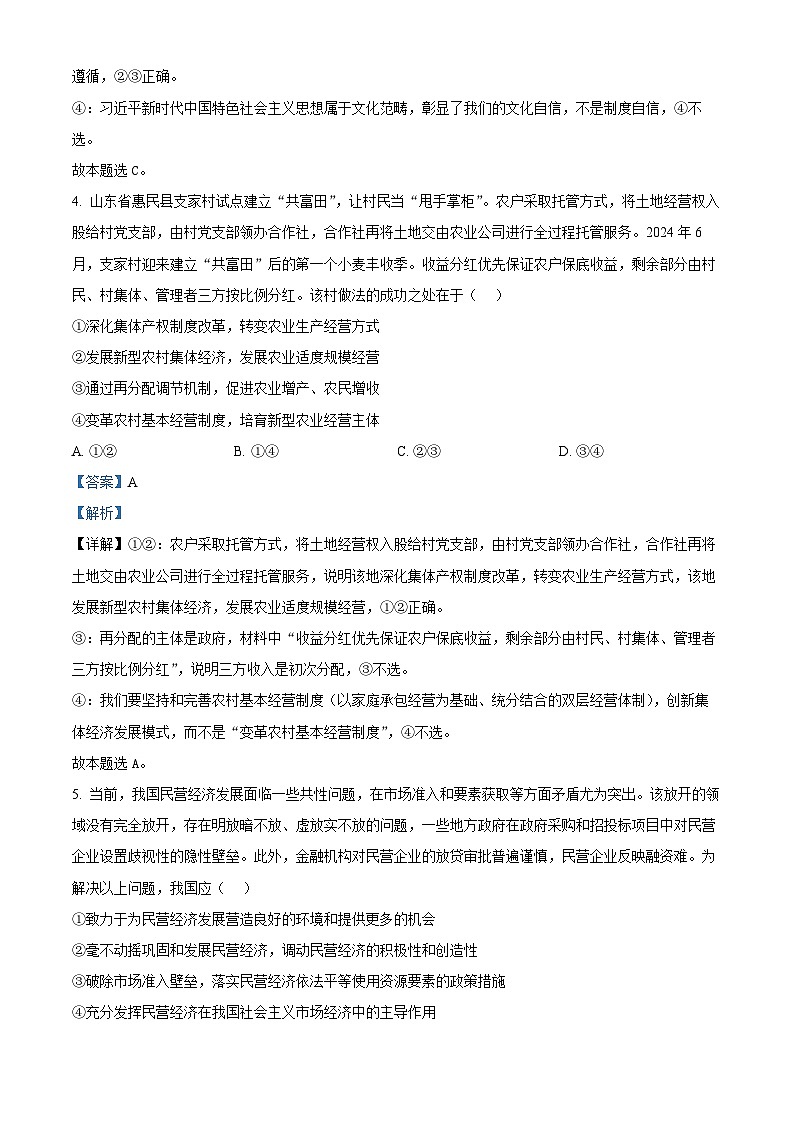 河北省张家口市2024~2025学年高三上学期期末教学质量监测政治答案第3页