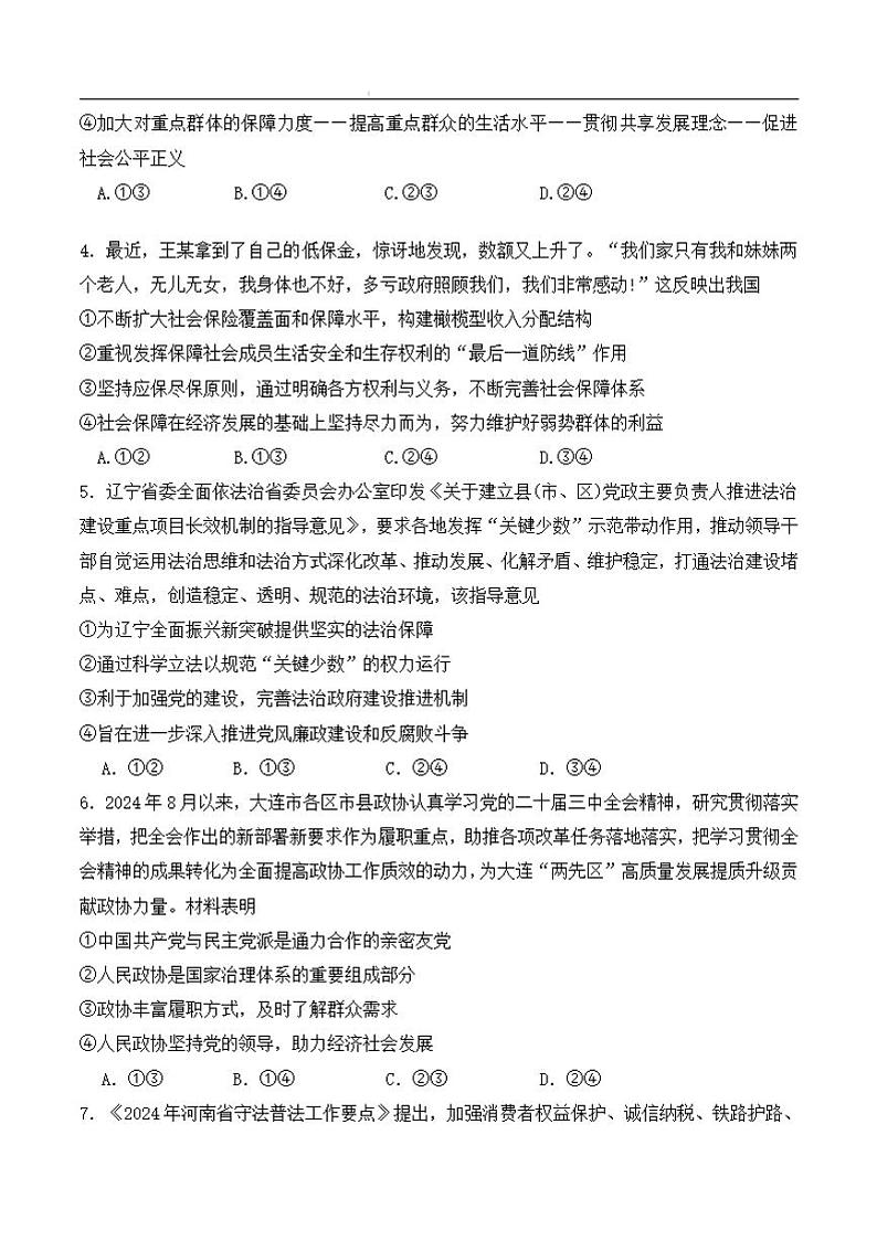 黑龙江省佳木斯市第一中学2025届高三上学期第五次调研考试政治试卷和参考答案第2页