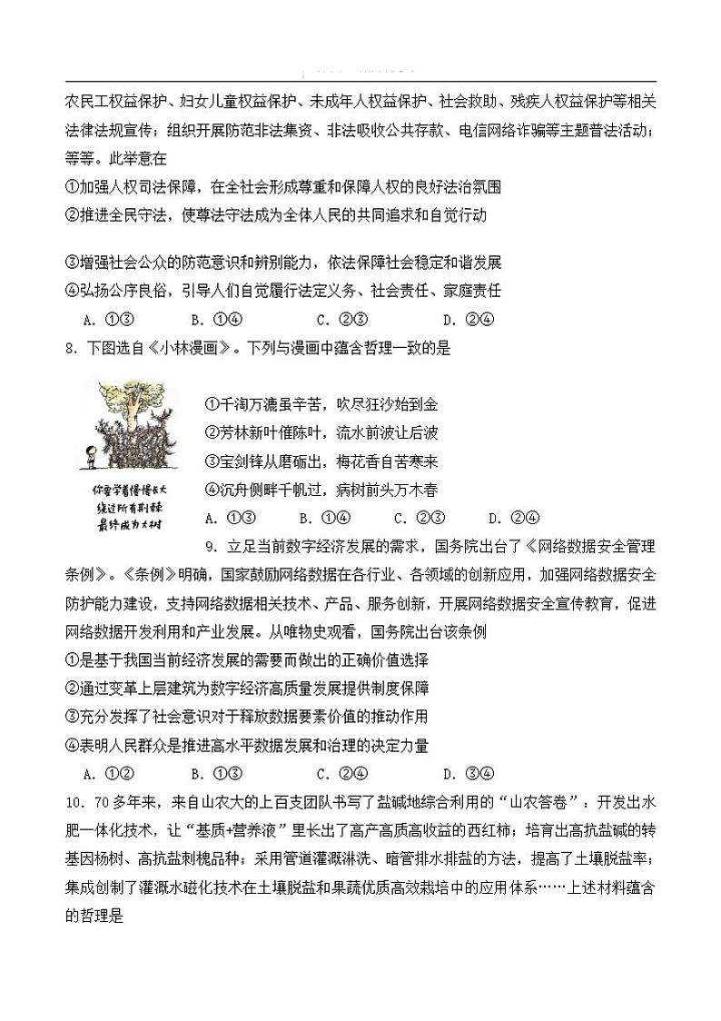 黑龙江省佳木斯市第一中学2025届高三上学期第五次调研考试政治试卷和参考答案第3页