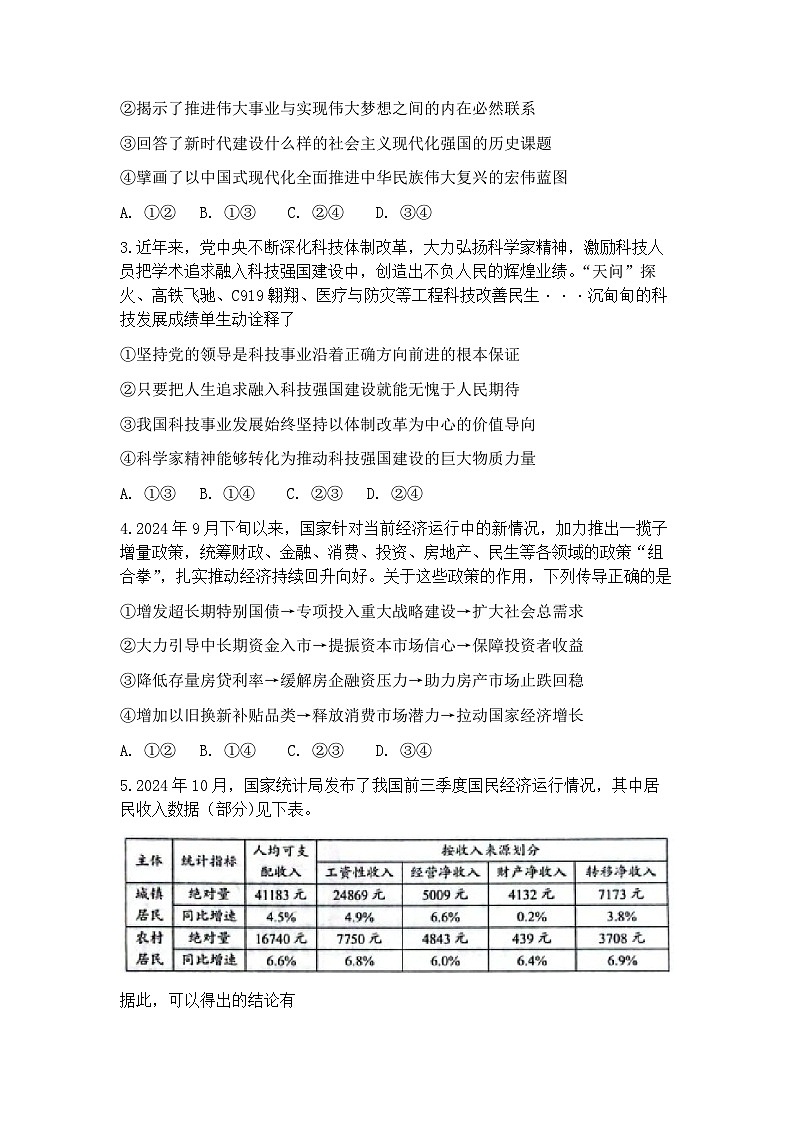 2025届广东省大湾区一模暨普通高中三年级联合模拟考试（一）政治试题及答案第2页