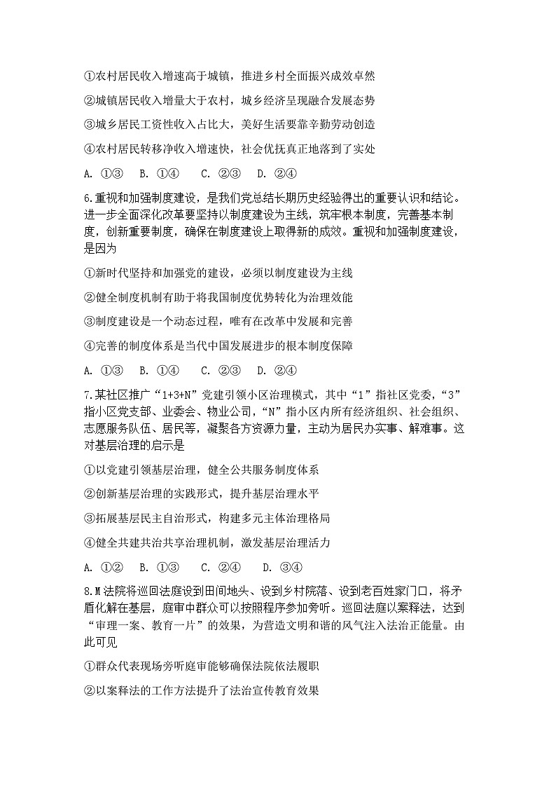 2025届广东省大湾区一模暨普通高中三年级联合模拟考试（一）政治试题及答案第3页