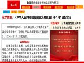 高中政治人教统编版必修三7《全面推进依法治国的总目标与原则》课件