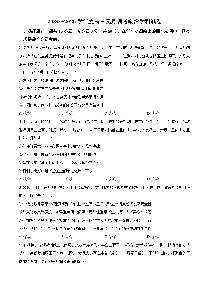 湖北省武汉市江岸区2024-2025学年高三上学期1月期末政治试题第1页