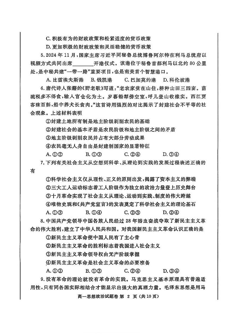 河南省郑州市2024-2025学年高一上学期期末政治试卷及答案第2页