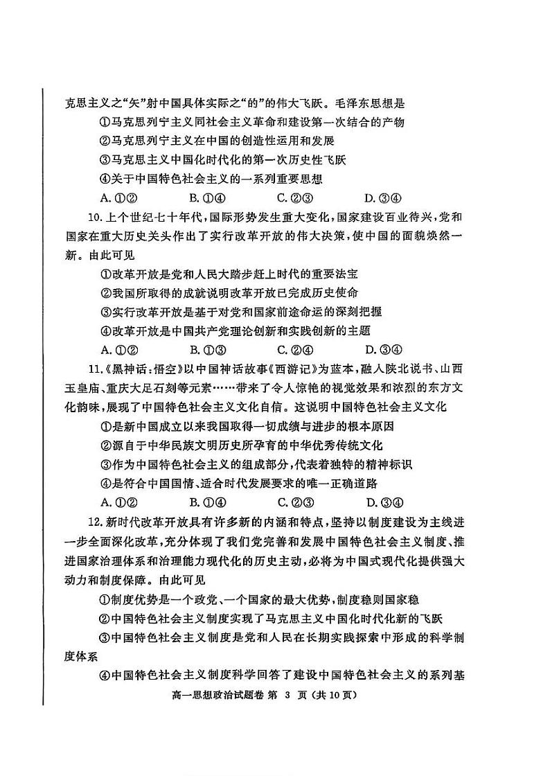 河南省郑州市2024-2025学年高一上学期期末政治试卷及答案第3页