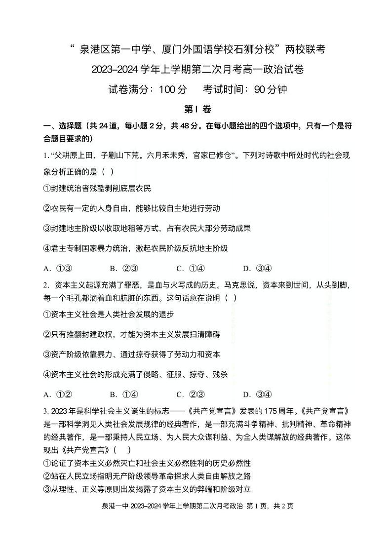 福建省泉州市泉港区2023_2024学年高一政治上学期12月联考试题pdf第1页