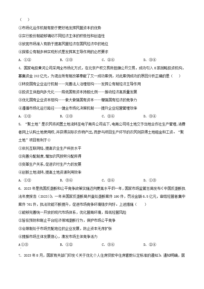 福建省厦门市2023_2024学年高一政治上学期12月月考试题含解析第2页