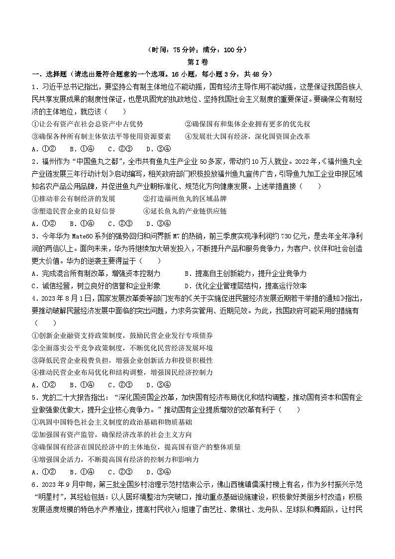 福建省厦门市2023_2024学年高一政治上学期12月月考试题无答案第1页