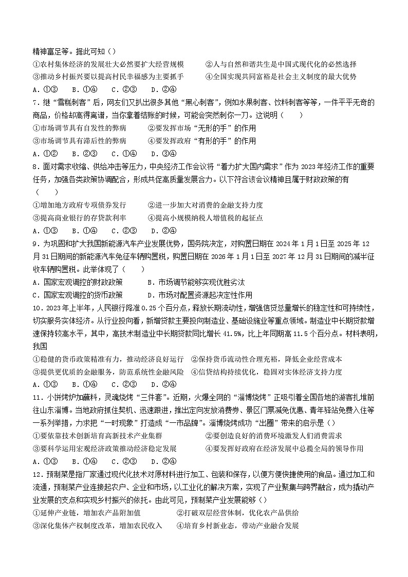 福建省厦门市2023_2024学年高一政治上学期12月月考试题无答案第2页