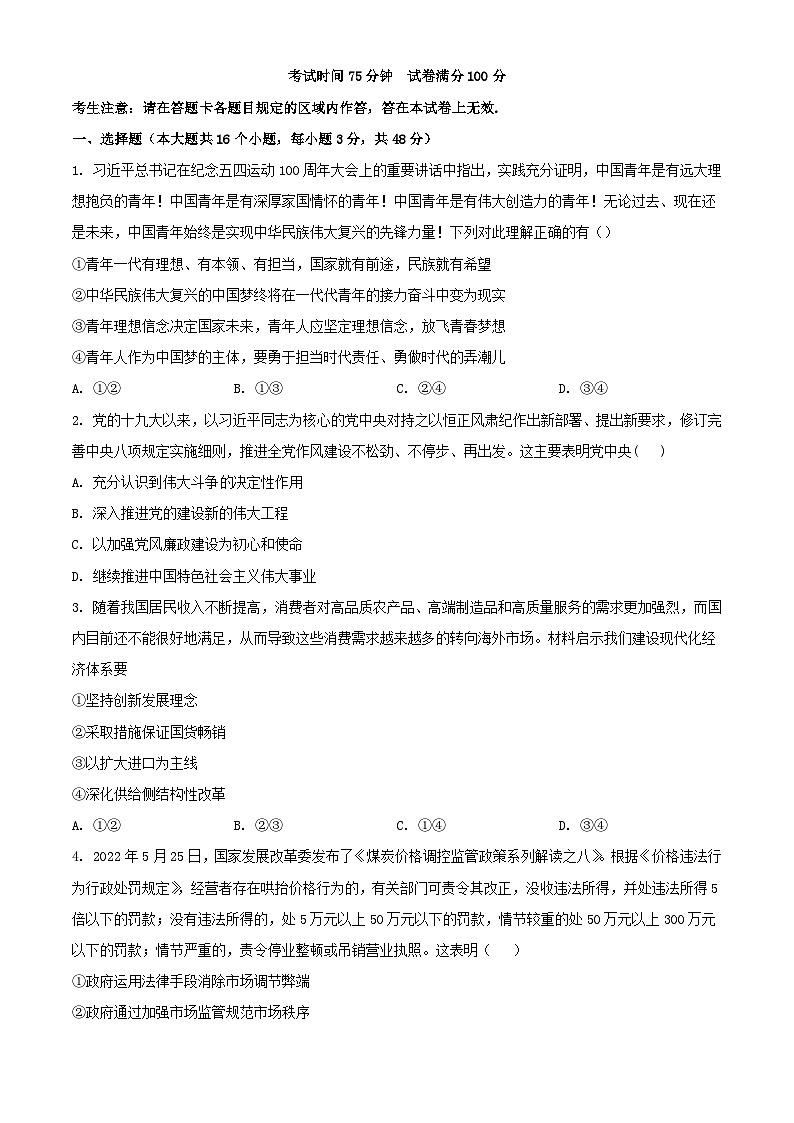 辽宁省北镇市2023_2024学年高三政治上学期第四次月考试题含解析第1页
