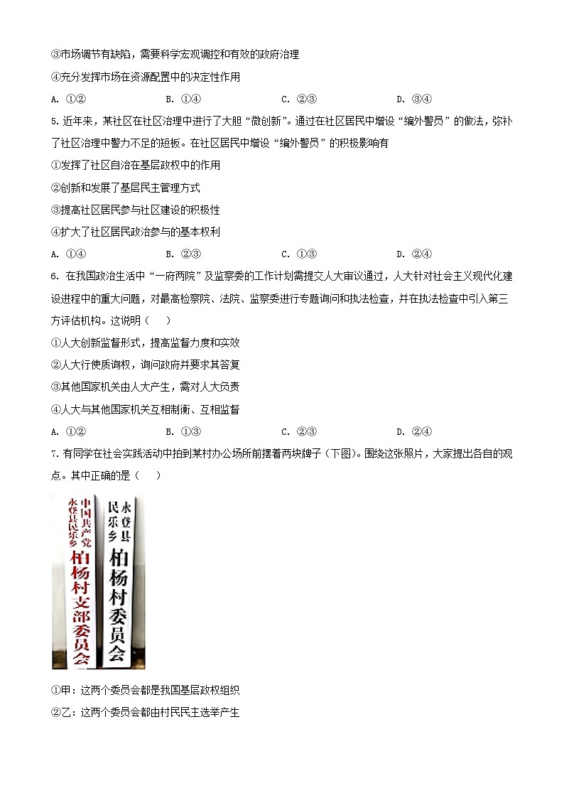 辽宁省北镇市2023_2024学年高三政治上学期第四次月考试题含解析第2页
