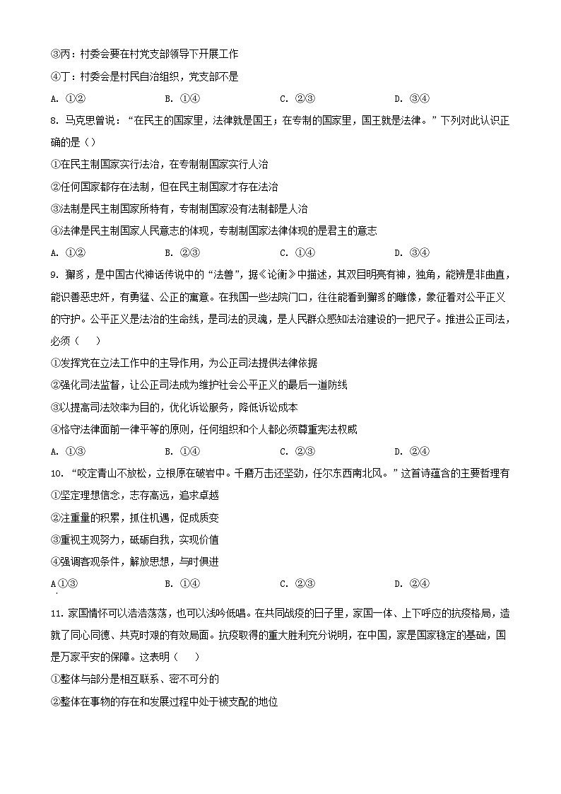 辽宁省北镇市2023_2024学年高三政治上学期第四次月考试题含解析第3页