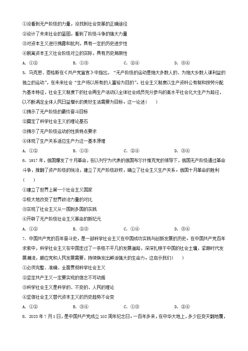 山东省2023_2024学年高一政治上学期11月期中试题第2页