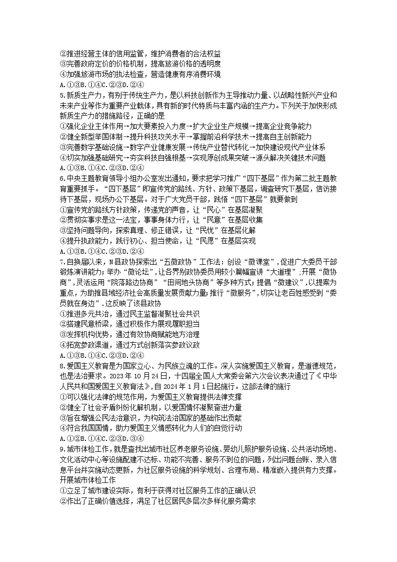 山东省2024届高三政治上学期12月阶段性检测试题含解析第2页