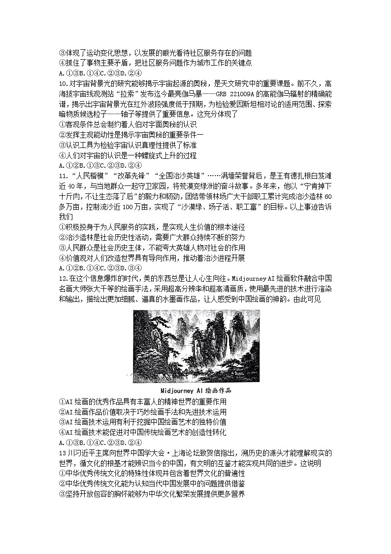 山东省2024届高三政治上学期12月阶段性检测试题含解析第3页