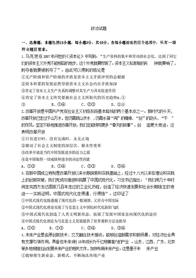 山东省济宁市2023_2024学年高三政治上学期12月月考试题第1页