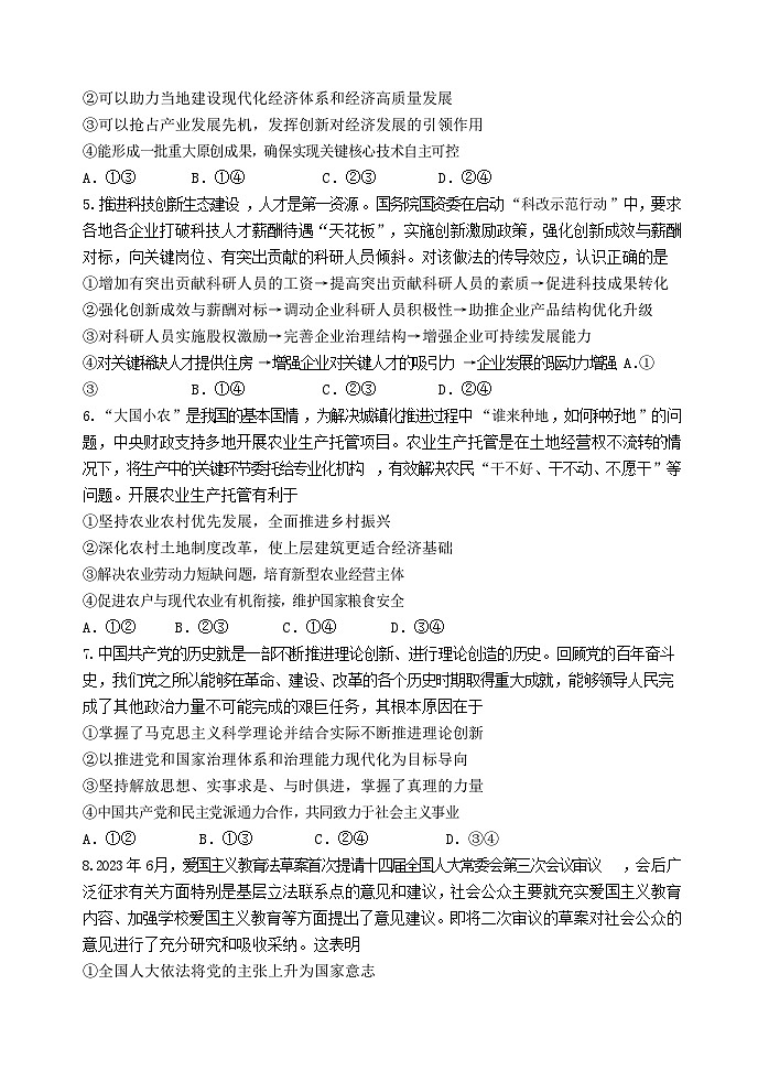山东省济宁市2023_2024学年高三政治上学期12月月考试题第2页