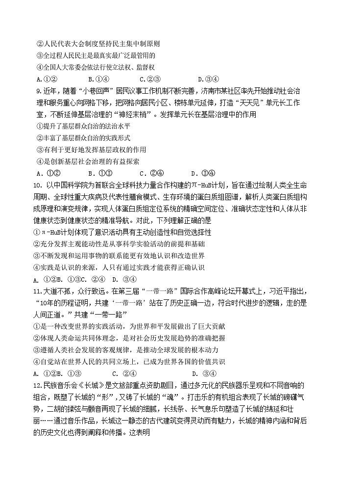山东省济宁市2023_2024学年高三政治上学期12月月考试题第3页