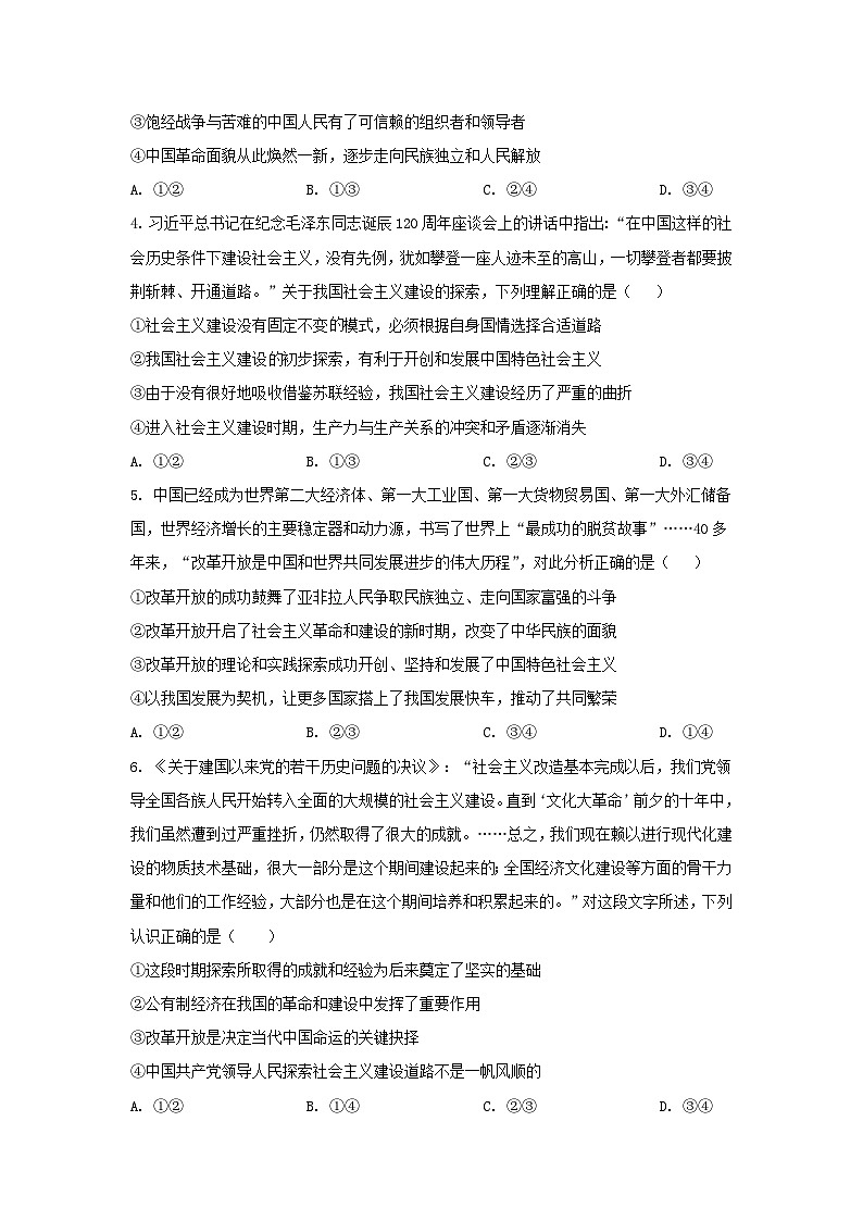 山东省泰安市2023_2024学年高一政治上学期期中试题第2页