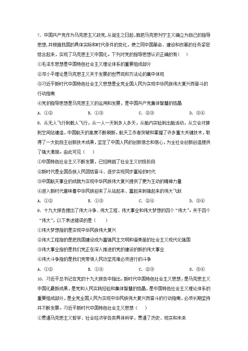 山东省泰安市2023_2024学年高一政治上学期期中试题第3页