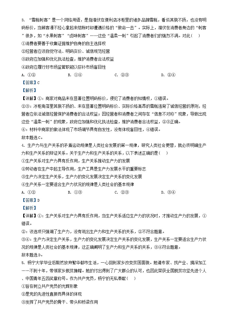 山西省大同市云冈区2023_2024学年高一政治上学期11月期中试题含解析第2页
